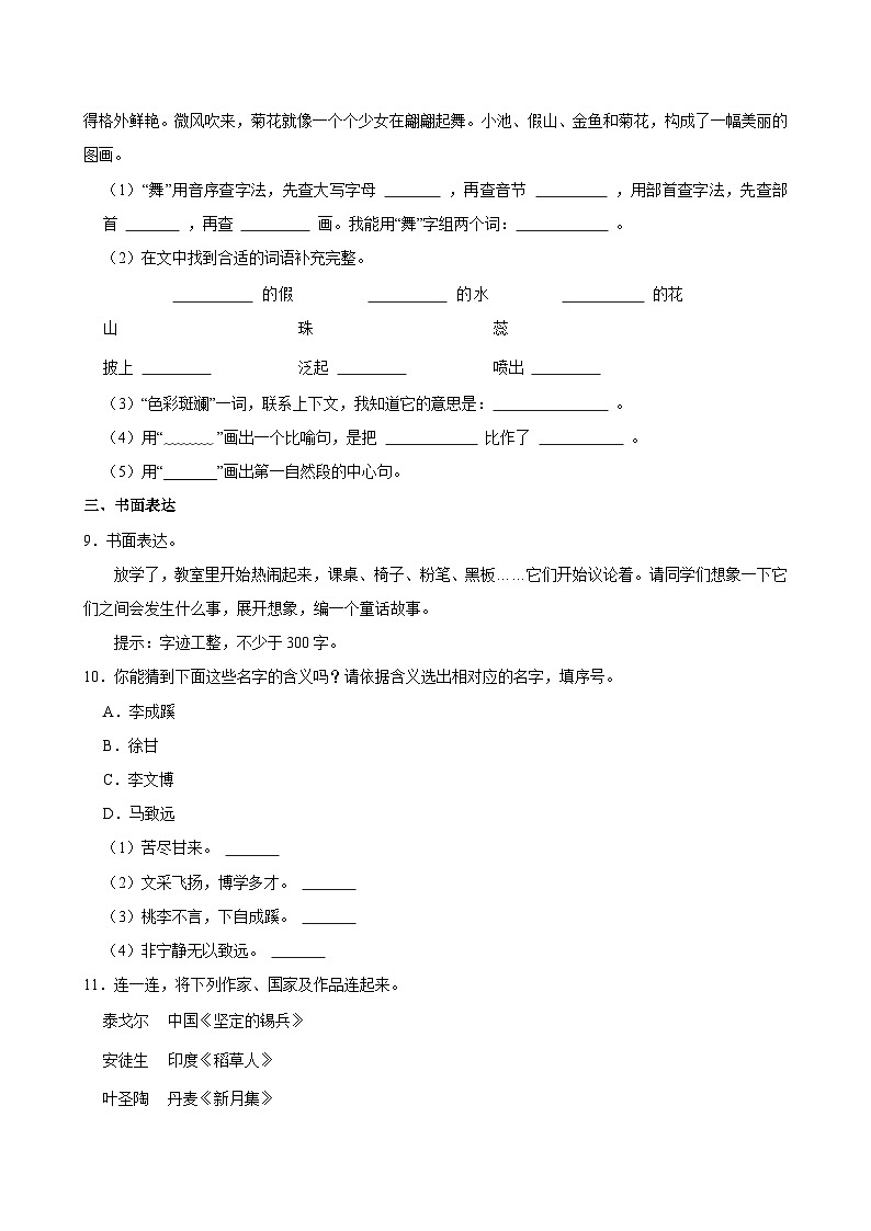 2024-2025学年四川省成都市简阳市简城学区三年级（上）期中语文试卷第3页