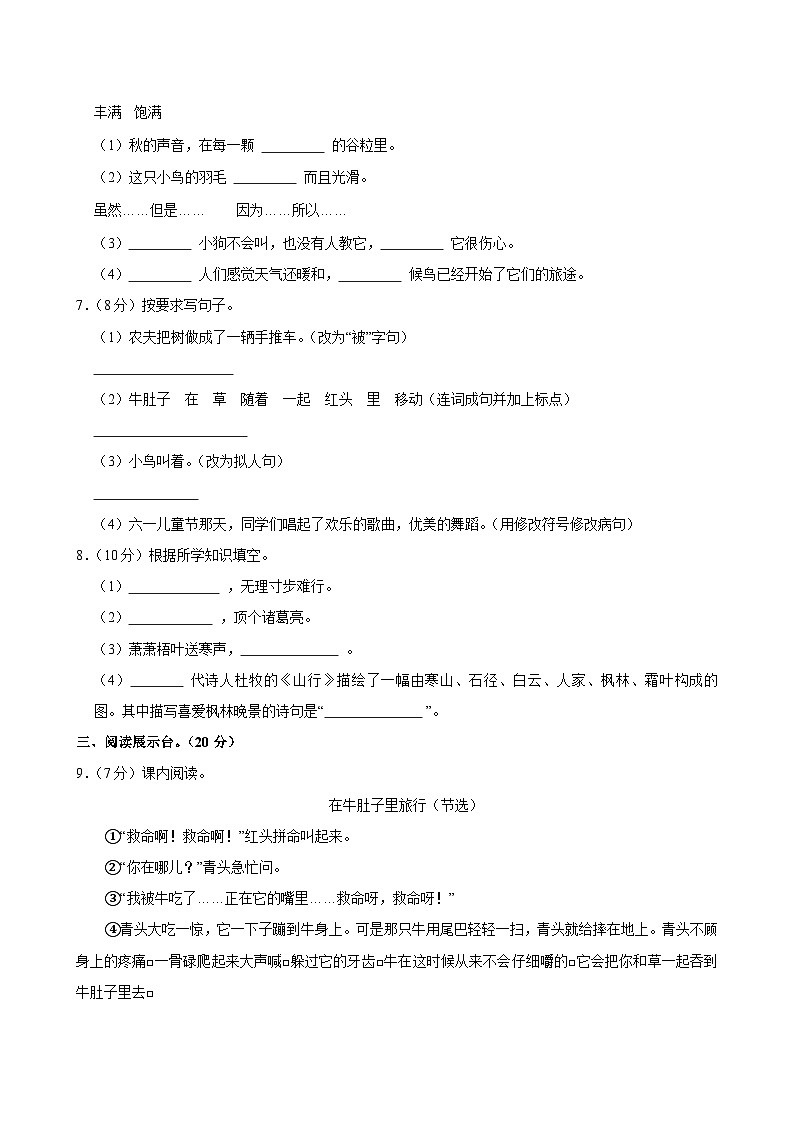 2024-2025学年四川省达州市开江县西城小学教育集团三年级（上）期中语文试卷第2页