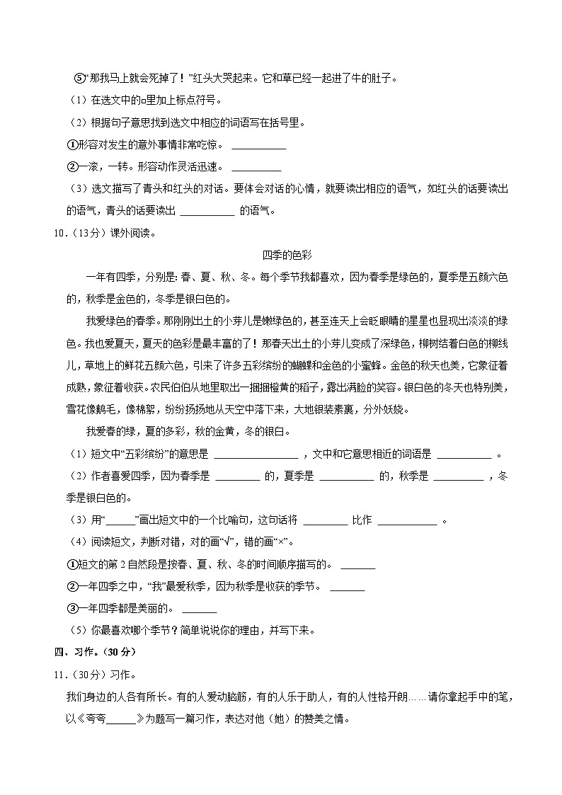 2024-2025学年四川省达州市开江县西城小学教育集团三年级（上）期中语文试卷第3页