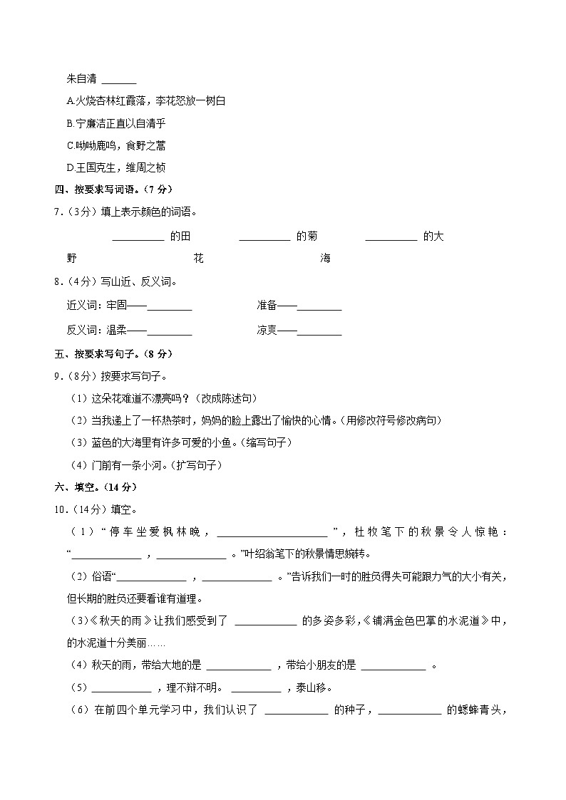 2024-2025学年安徽省合肥市长丰县三年级（上）期中语文试卷第2页