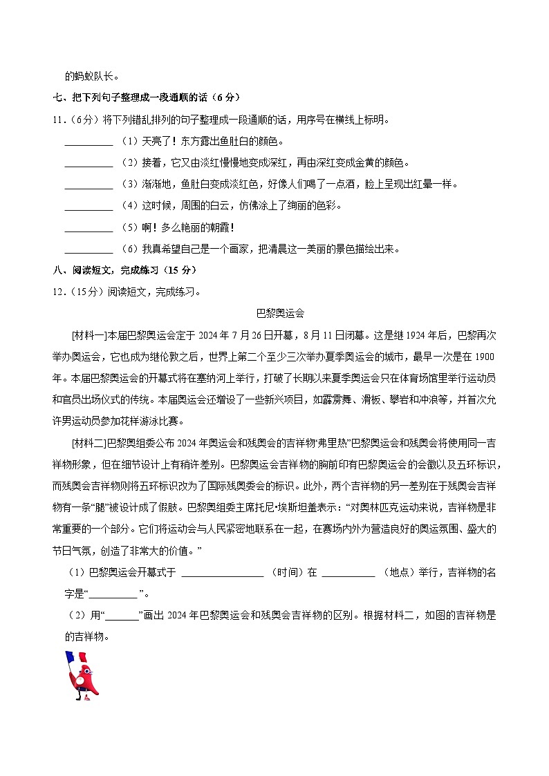 2024-2025学年安徽省合肥市长丰县三年级（上）期中语文试卷第3页
