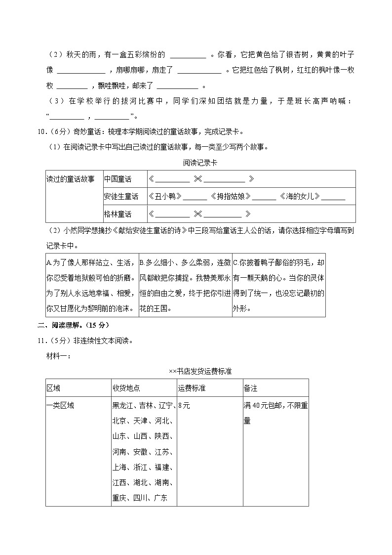 2024-2025学年山东省德州市陵城区徽王庄镇三年级（上）期中语文试卷第3页