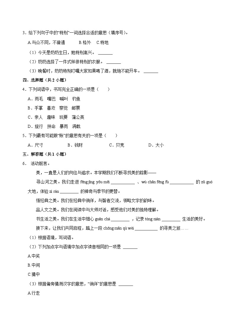 2024-2025学年山东省日照市莒县三年级（上）期中模拟语文试卷第2页