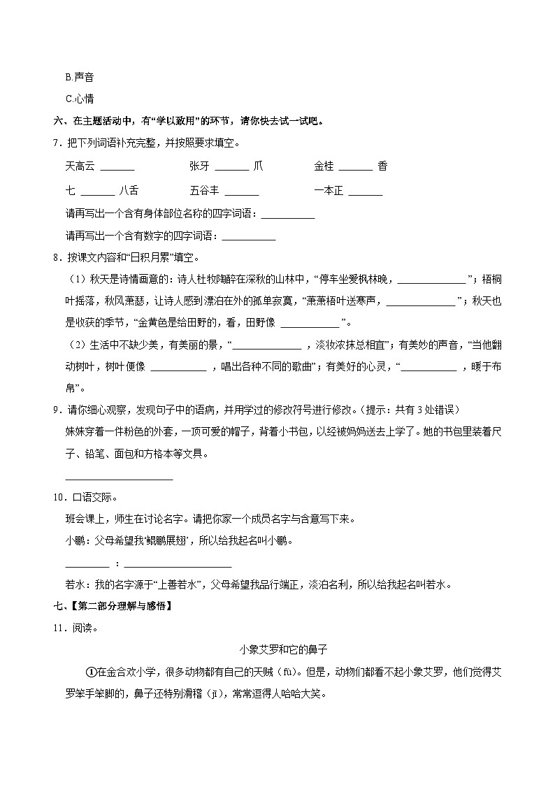 2024-2025学年山东省日照市莒县三年级（上）期中模拟语文试卷第3页
