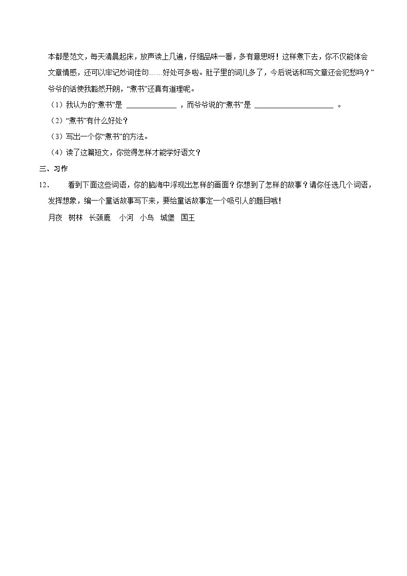 2024-2025学年山东省枣庄市薛城区三年级（上）期中语文试卷第3页