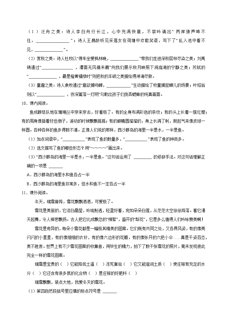 2024-2025学年山东省泰安市肥城市三年级（上）期中模拟语文试卷第3页