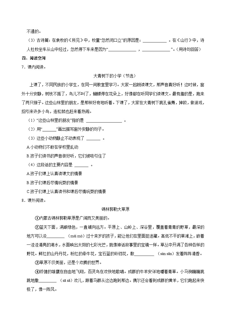 2024-2025学年山东省济南市莱芜区三年级（上）期中模拟语文试卷第2页