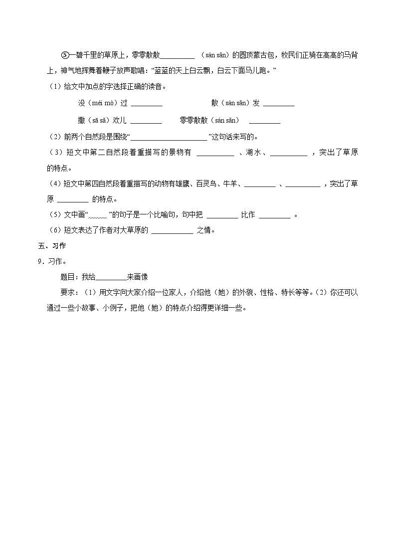 2024-2025学年山东省济南市莱芜区三年级（上）期中模拟语文试卷第3页