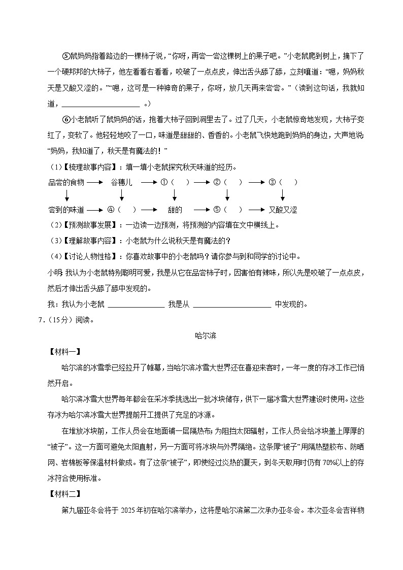 2024-2025学年山东省济宁市邹城市三年级（上）期中语文试卷第3页
