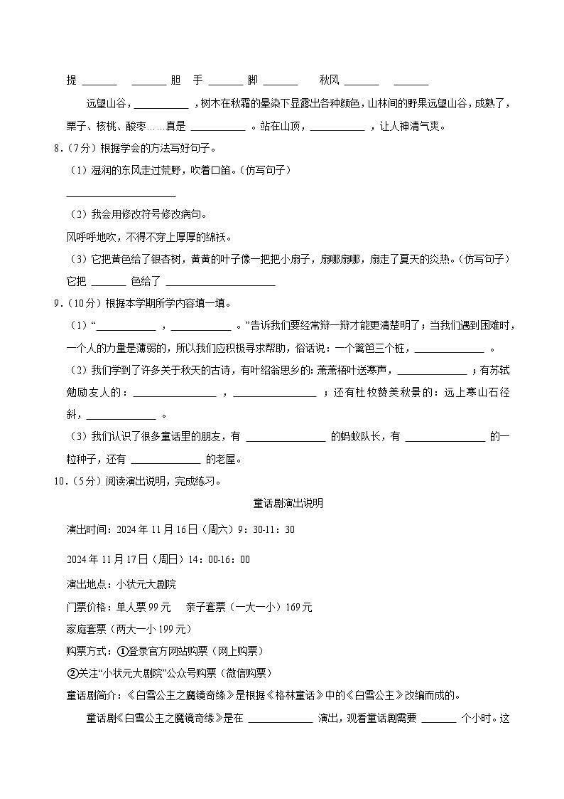 2024-2025学年山东省淄博市桓台县三年级（上）期中语文试卷第2页