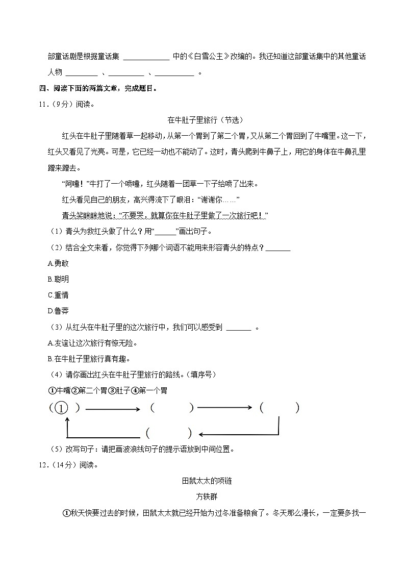 2024-2025学年山东省淄博市桓台县三年级（上）期中语文试卷第3页