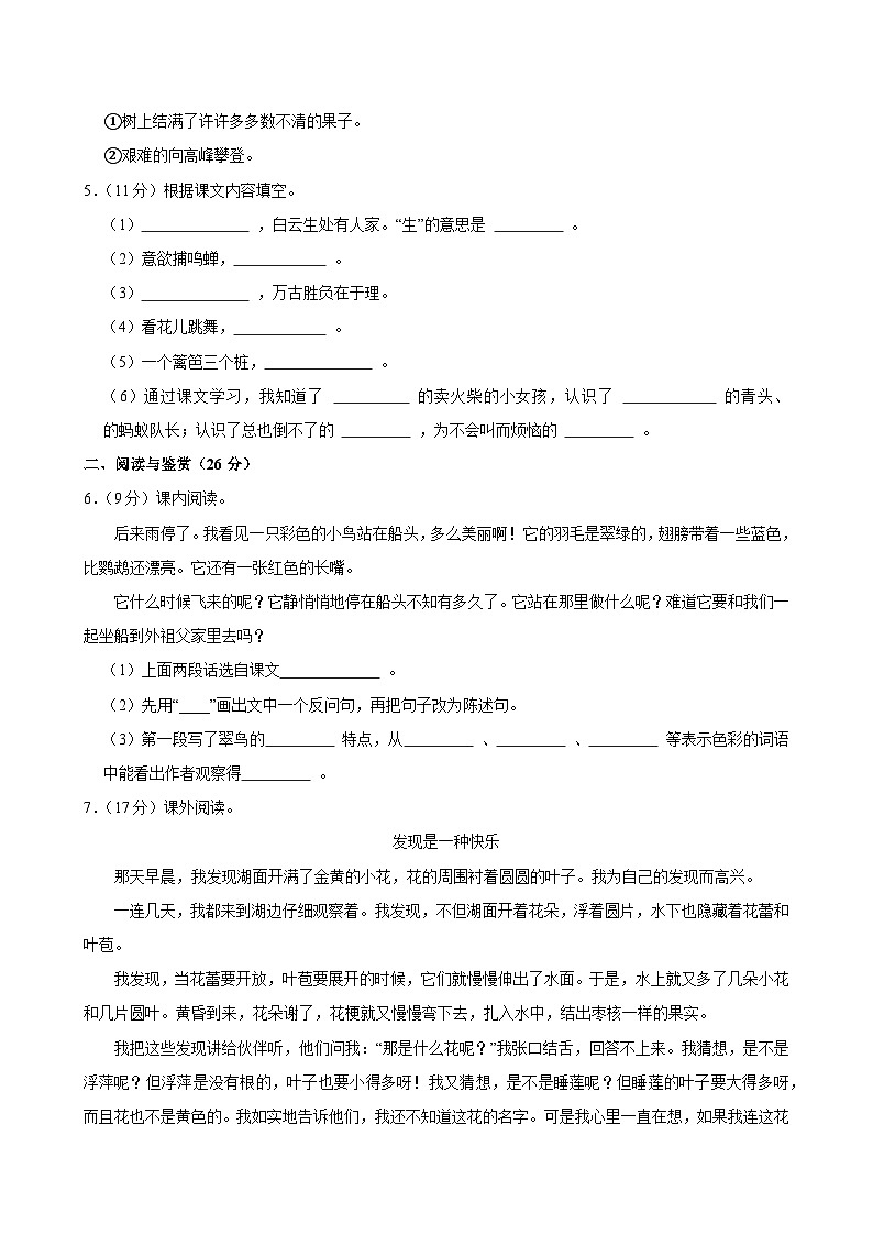 2024-2025学年山东省淄博市沂源县多校三年级（上）期中语文试卷第2页