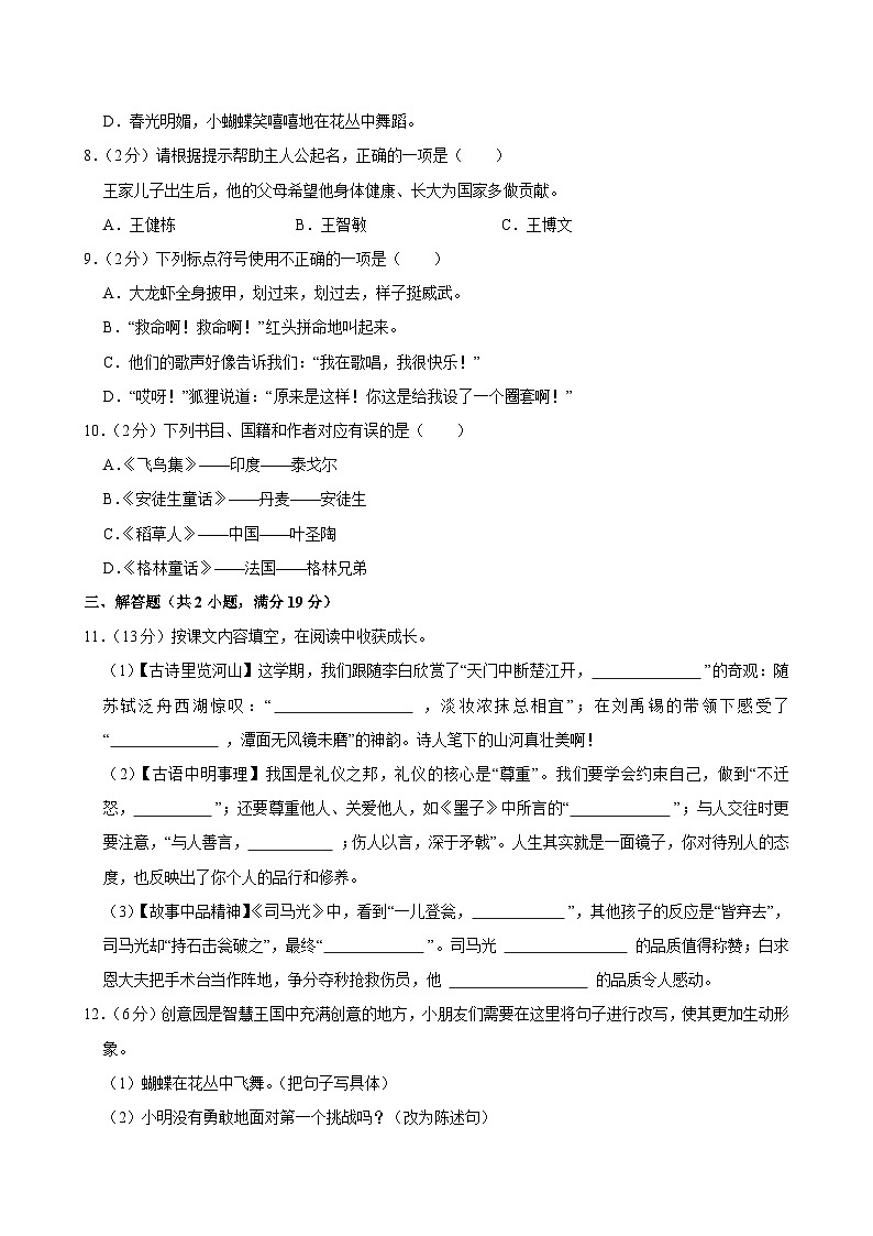 2024-2025学年山东省烟台市莱山区三年级（上）期中模拟语文试卷第2页