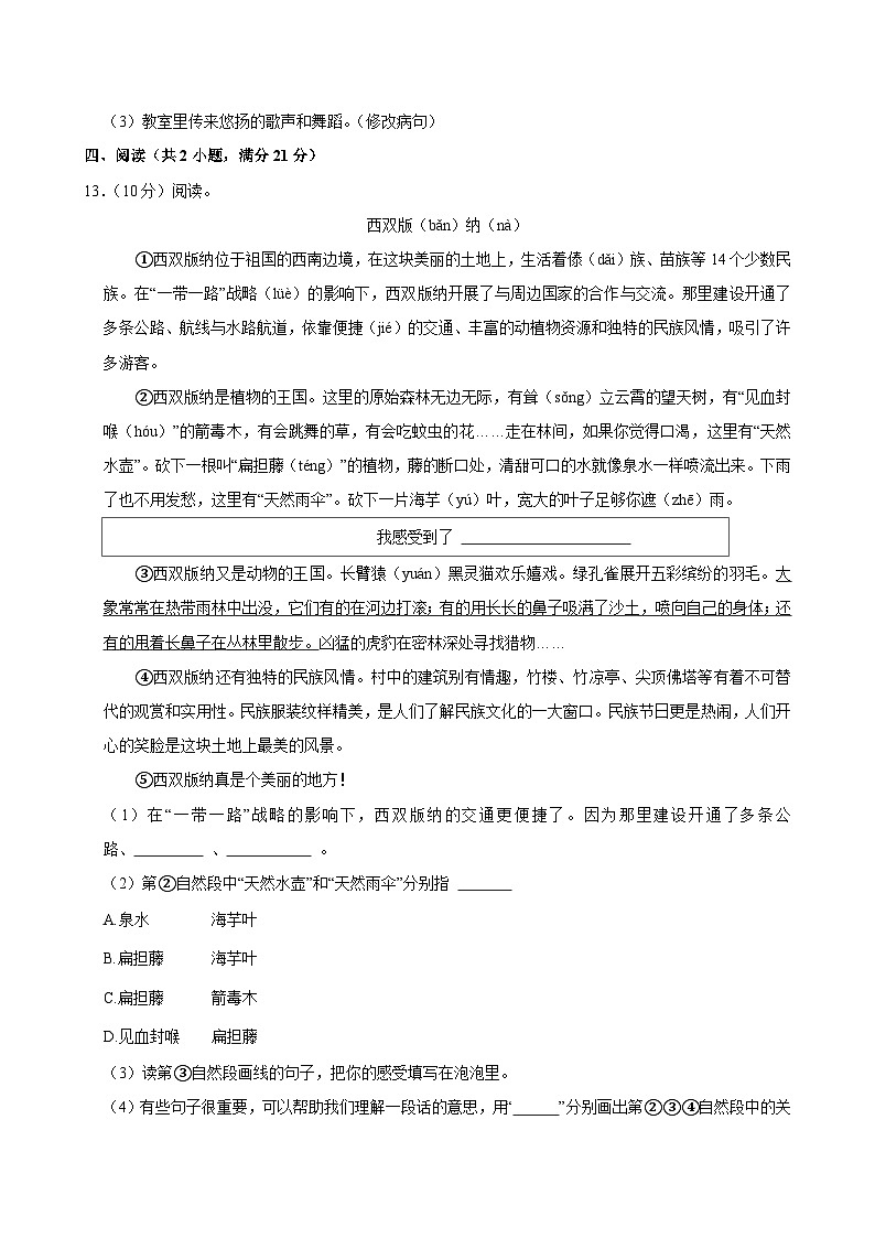 2024-2025学年山东省烟台市莱山区三年级（上）期中模拟语文试卷第3页