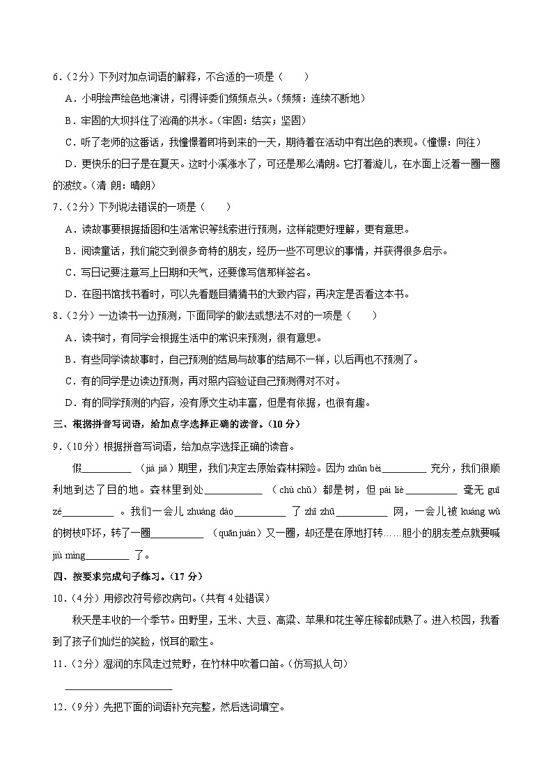 2024-2025学年山东省烟台市莱阳市三年级（上）期中语文试卷第2页