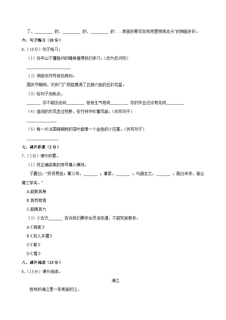 2024-2025学年山东省烟台市龙口市多校三年级（上）期中语文试卷第2页