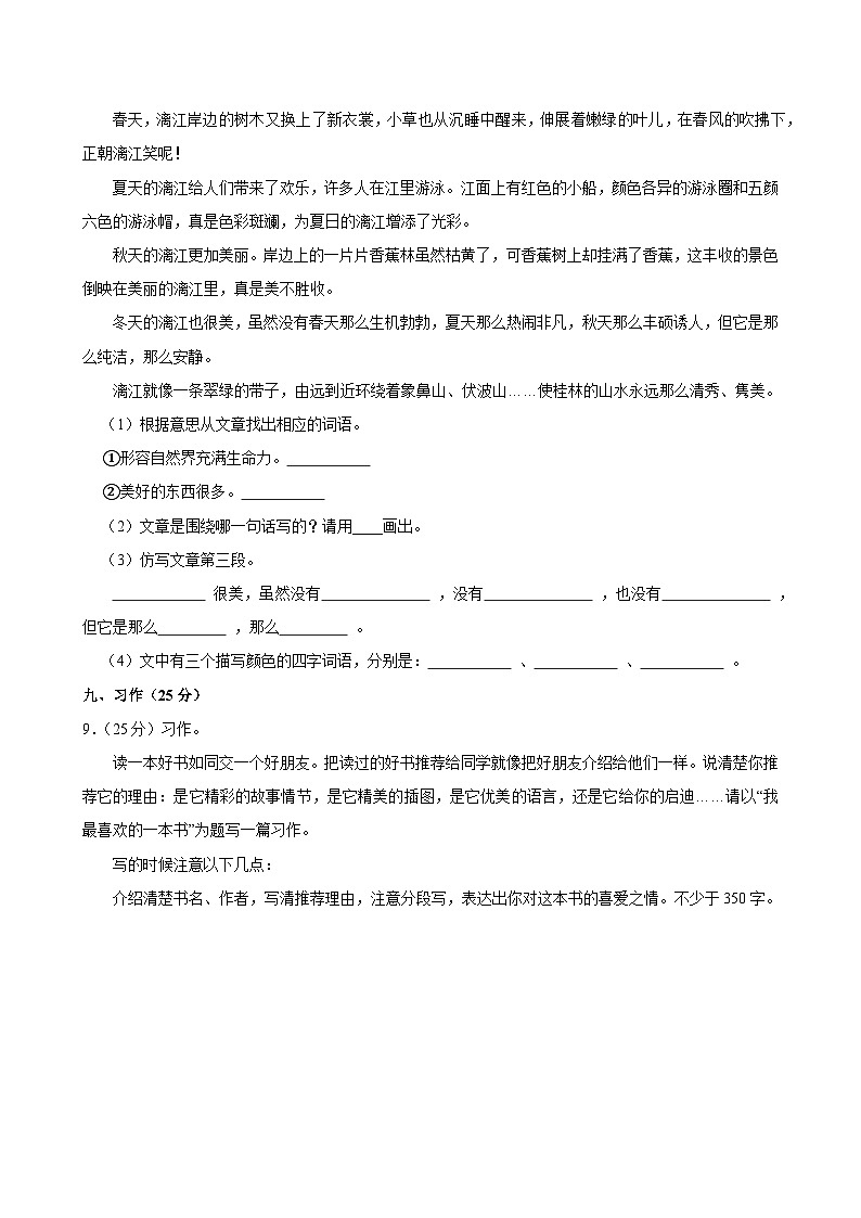 2024-2025学年山东省烟台市龙口市多校三年级（上）期中语文试卷第3页