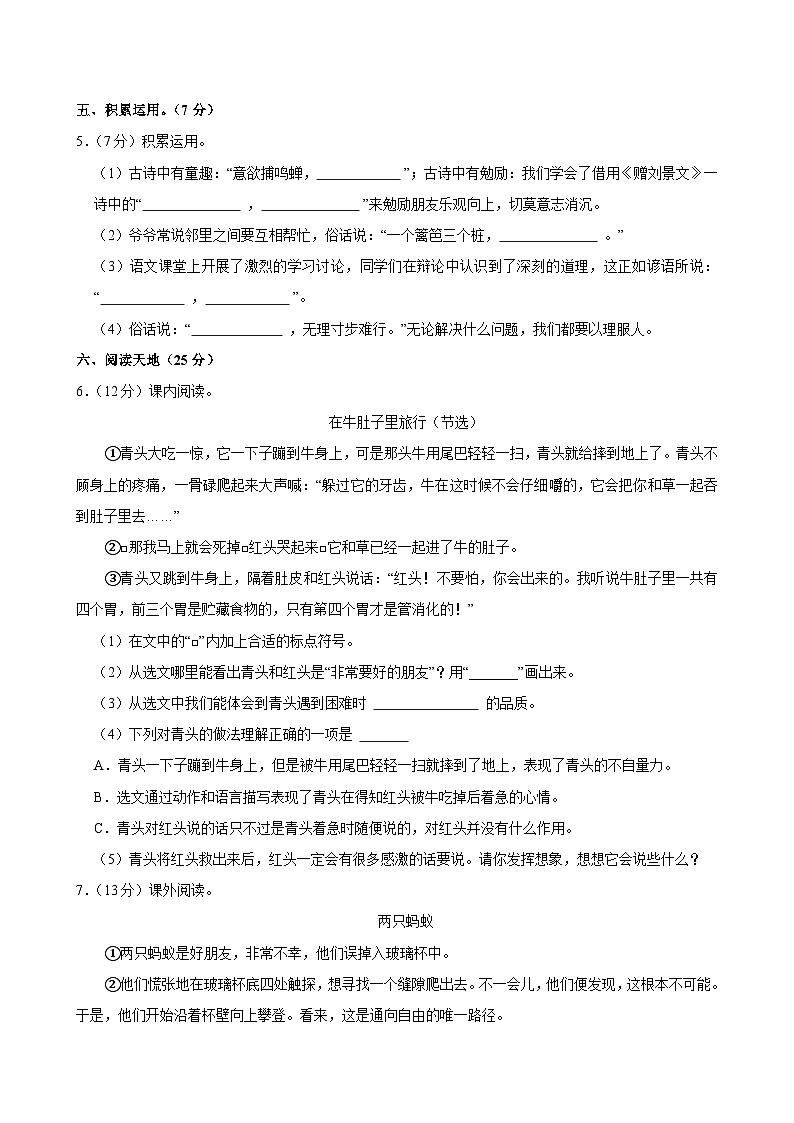 2024-2025学年山东省聊城市东阿县三年级（上）期中语文试卷第2页