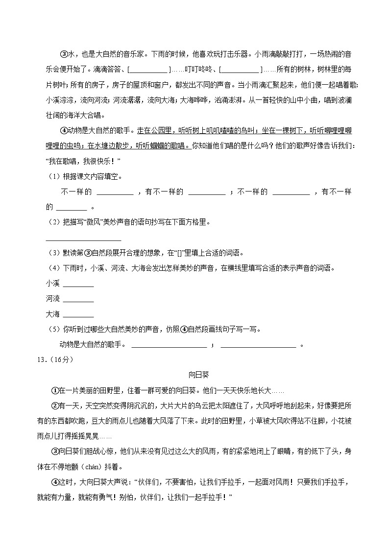 2024-2025学年山东省菏泽市定陶区三年级（上）期中模拟语文试卷第3页