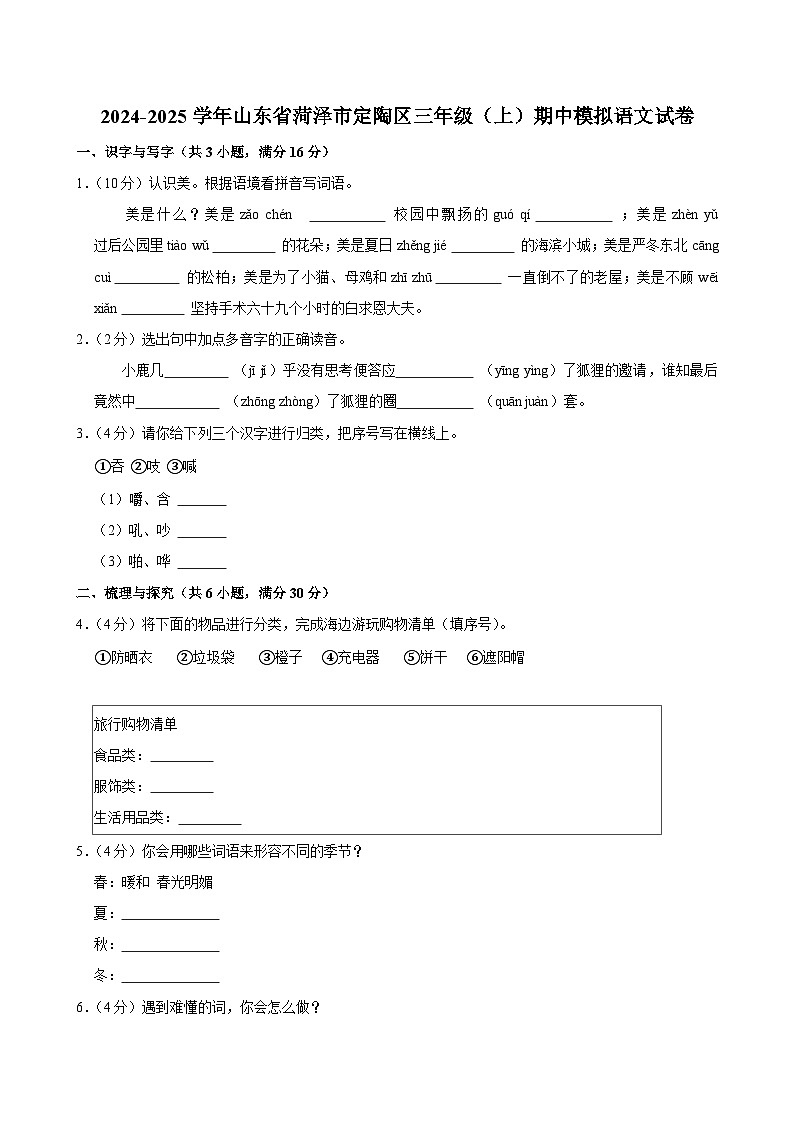 2024-2025学年山东省菏泽市定陶区三年级（上）期中模拟语文试卷 (1)第1页