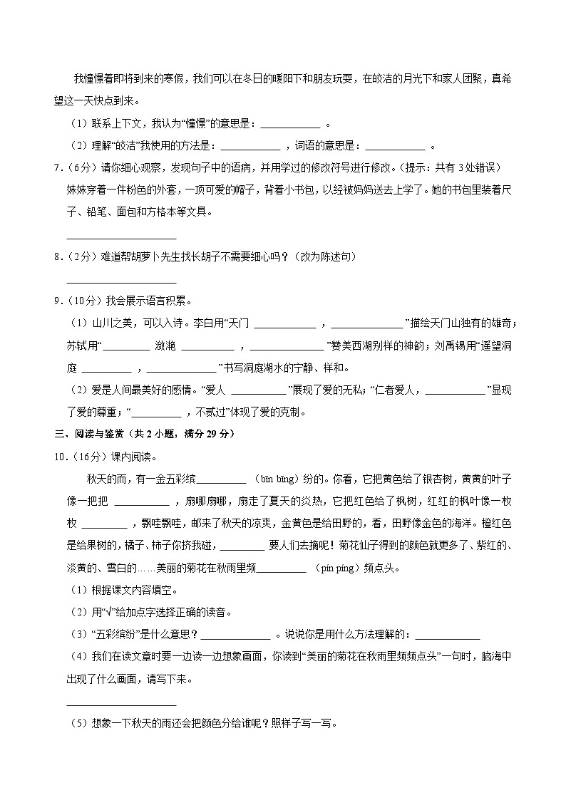 2024-2025学年山东省菏泽市定陶区三年级（上）期中模拟语文试卷 (1)第2页