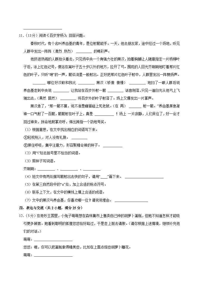 2024-2025学年山东省菏泽市定陶区三年级（上）期中模拟语文试卷 (1)第3页