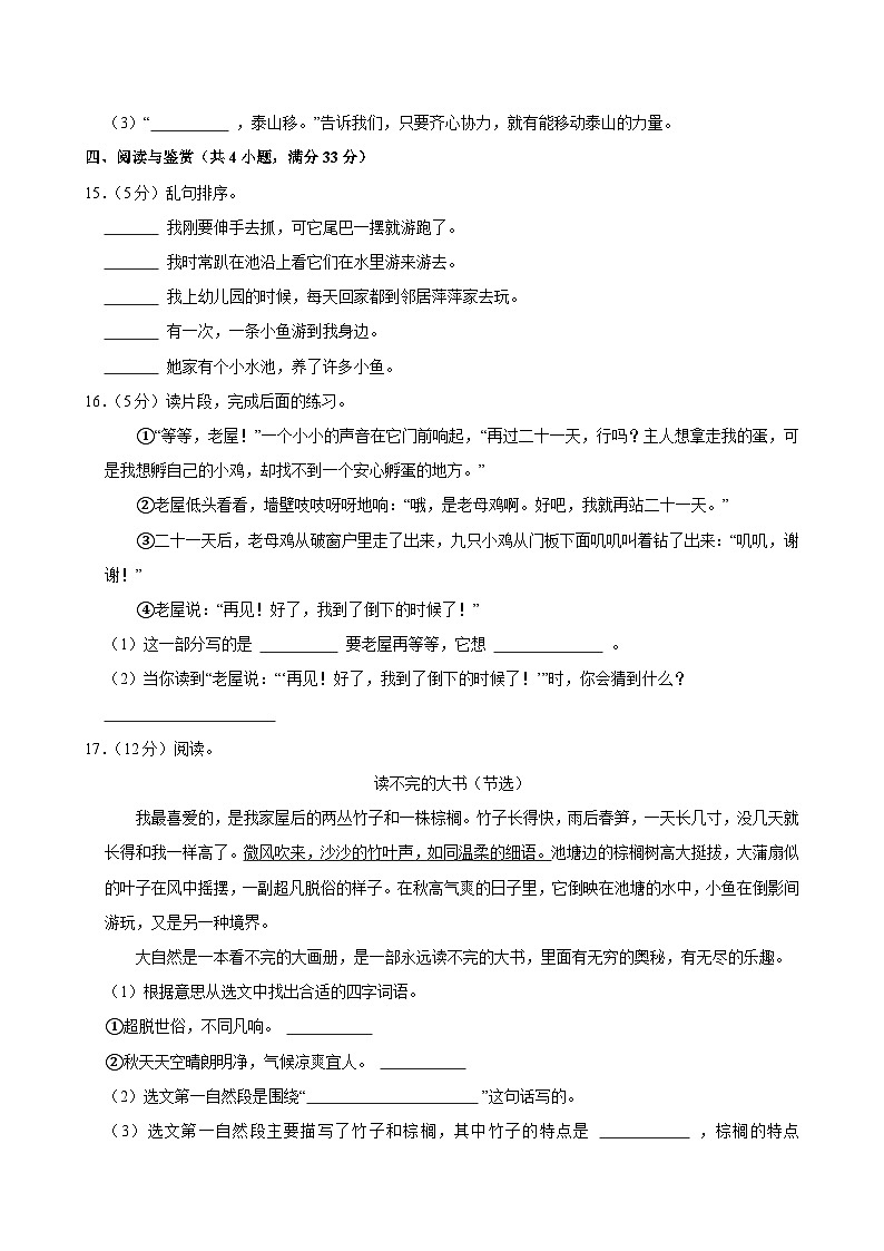 2024-2025学年山东省菏泽市鄄城县三年级（上）期中模拟语文试卷第3页