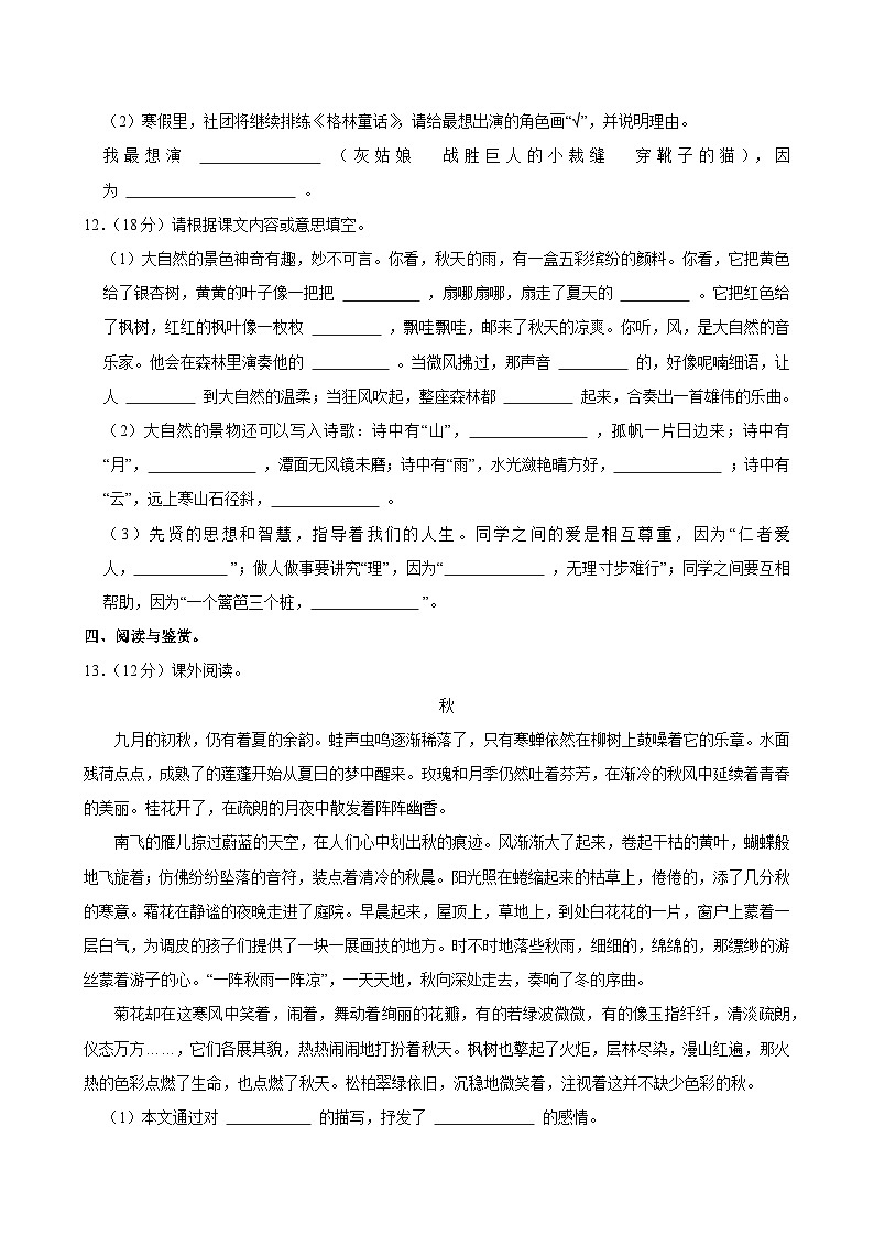 2024-2025学年山东省青岛市市南区三年级（上）期中模拟语文试卷第3页