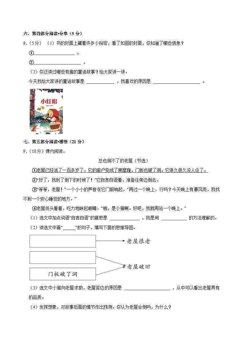 2024-2025学年山西省晋城市城区三年级（上）期中语文试卷第3页