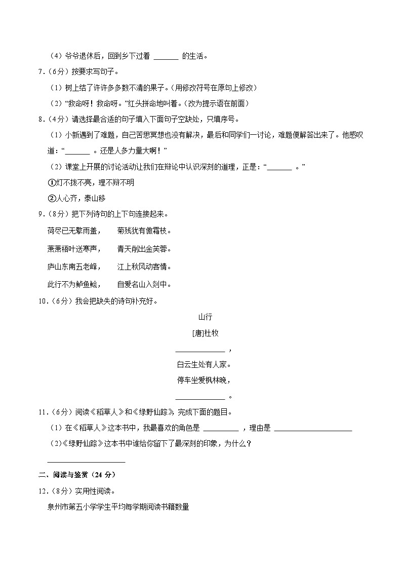 2024-2025学年广东省广州市海珠区十校联考三年级（上）期中语文试卷第2页