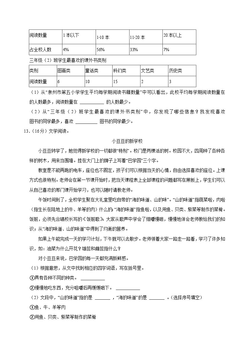2024-2025学年广东省广州市海珠区十校联考三年级（上）期中语文试卷第3页