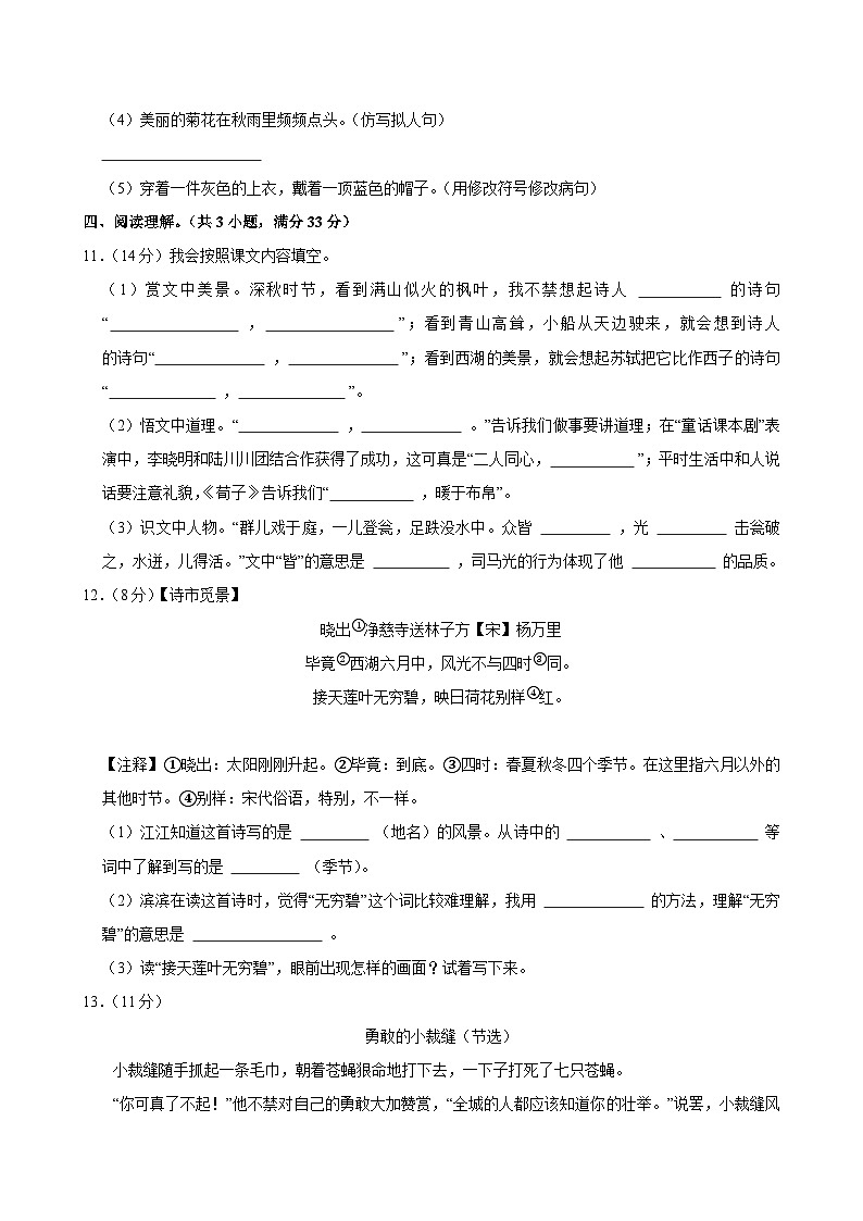 2024-2025学年广东省揭阳市揭东区三年级（上）期中模拟语文试卷第3页