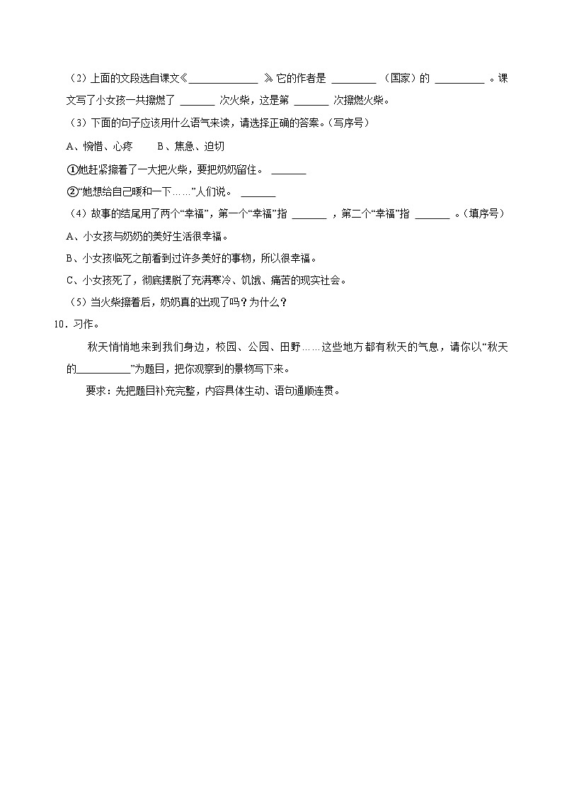 2024-2025学年广东省汕头市潮阳区第六小学等多校三年级（上）期中语文试卷第3页
