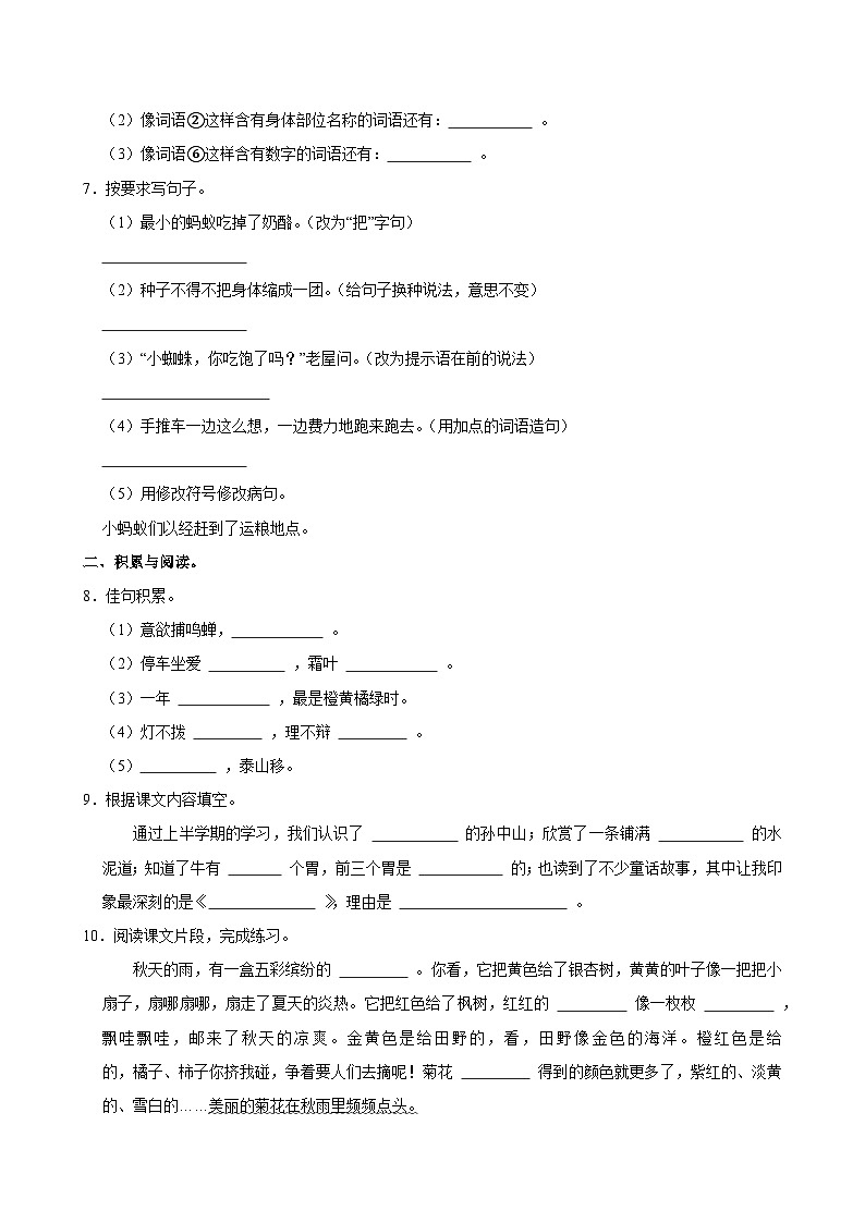 2024-2025学年广东省汕头市潮阳区部分学校三年级（上）期中语文试卷第2页