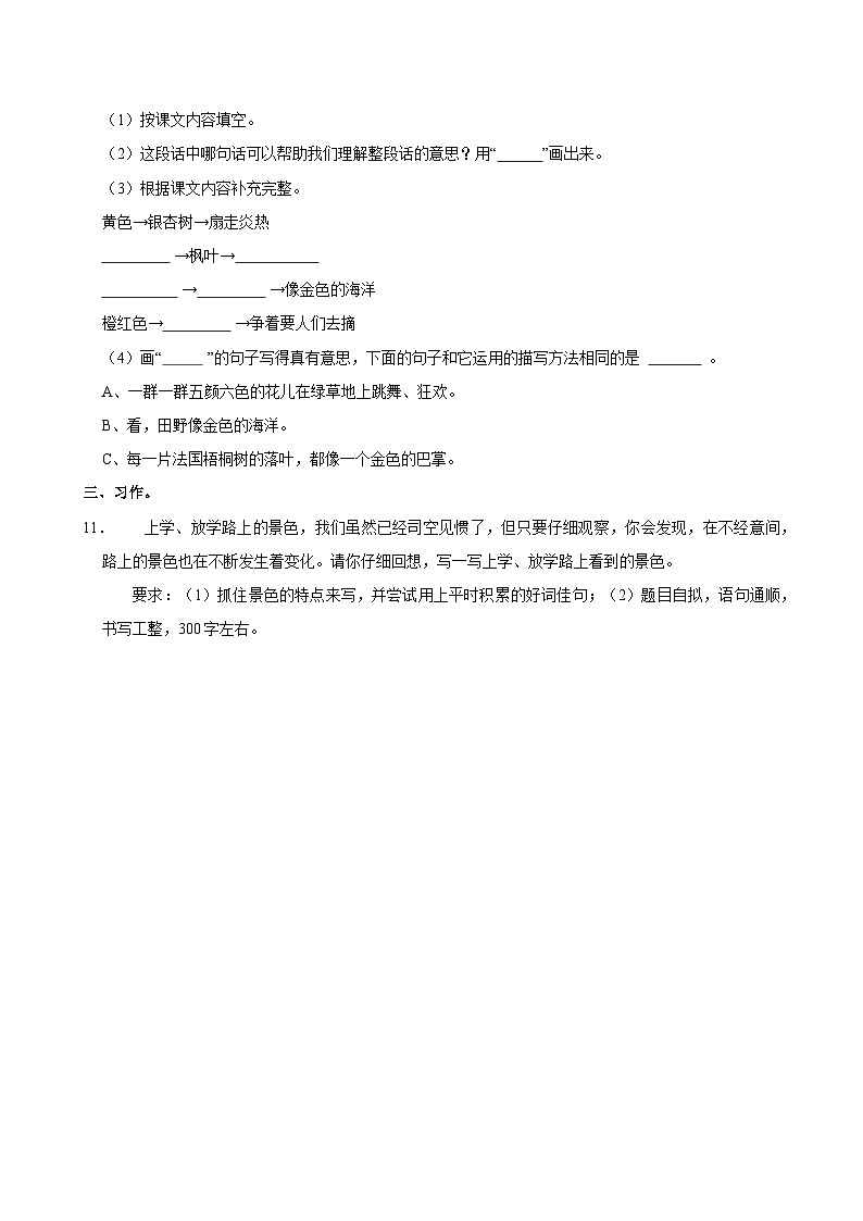 2024-2025学年广东省汕头市潮阳区部分学校三年级（上）期中语文试卷第3页