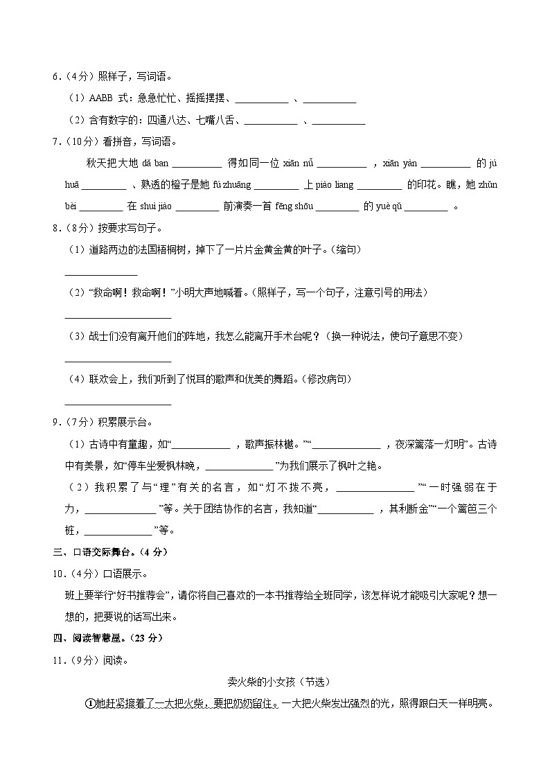 2024-2025学年广东省河源市连平县三年级（上）期中语文试卷第2页