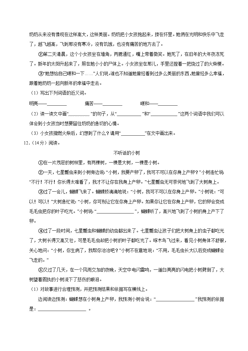 2024-2025学年广东省河源市连平县三年级（上）期中语文试卷第3页