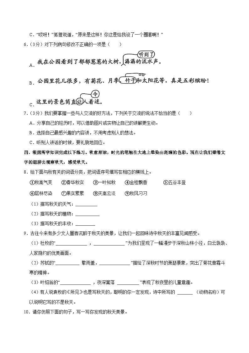 2024-2025学年广东省深圳市福田区三年级（上）期中语文试卷第2页