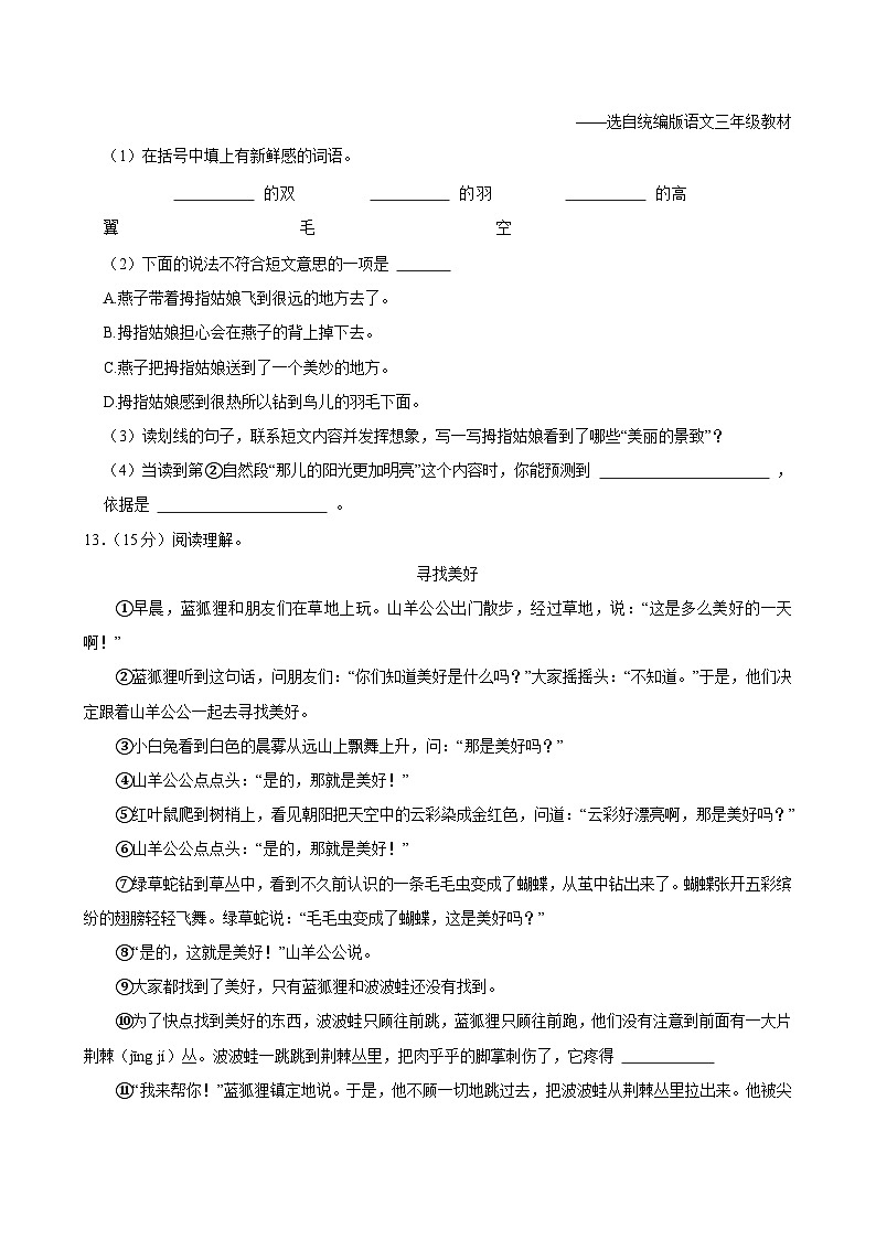 2024-2025学年广东省茂名市三年级（上）期中模拟语文试卷 (1)第3页