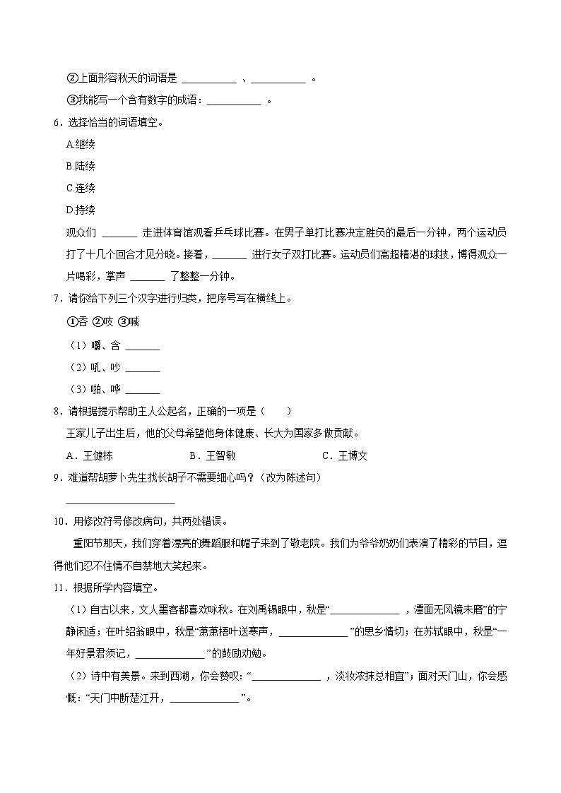 2024-2025学年广东省茂名市电白区三年级（上）期中模拟语文试卷第2页