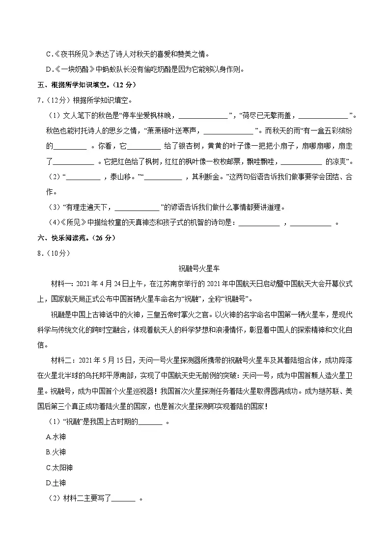2024-2025学年广东省茂名市茂南区多校三年级（上）期中语文试卷第2页