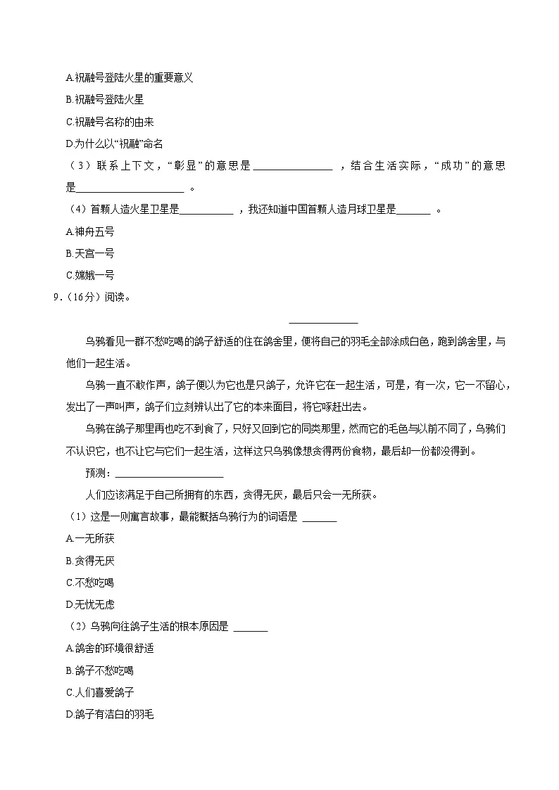 2024-2025学年广东省茂名市茂南区多校三年级（上）期中语文试卷第3页