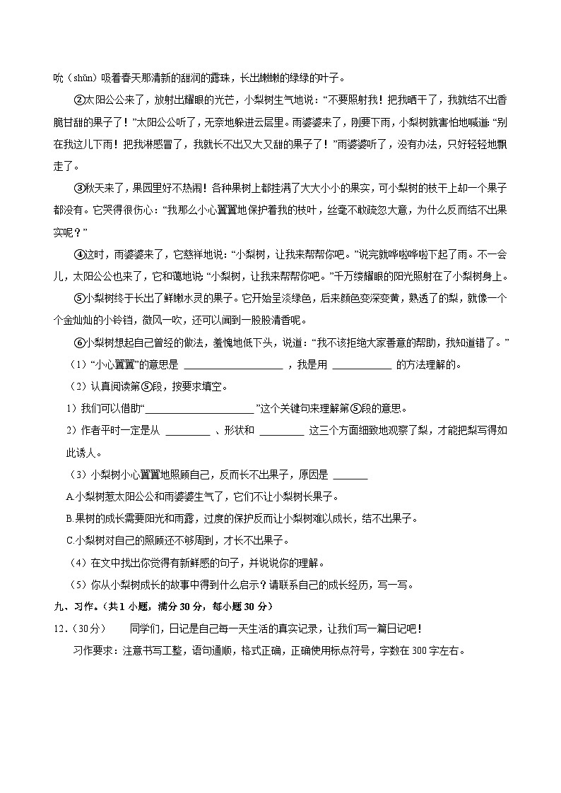 2024-2025学年广东省韶关市三年级（上）期中模拟语文试卷第3页
