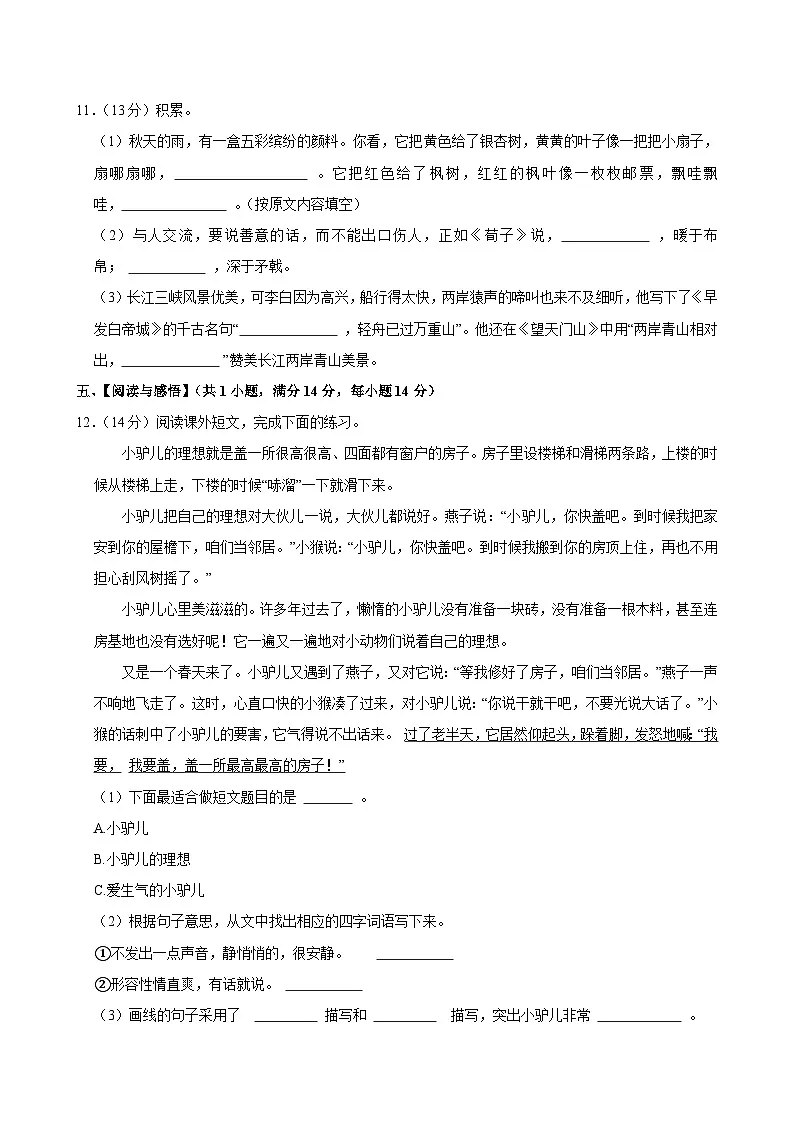 2024-2025学年广东省韶关市三年级（上）期中模拟语文试卷 (1)第3页