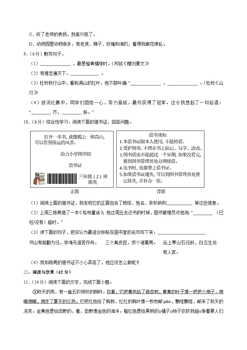 2024-2025学年广西百色市平果县三年级（上）期中语文试卷第2页