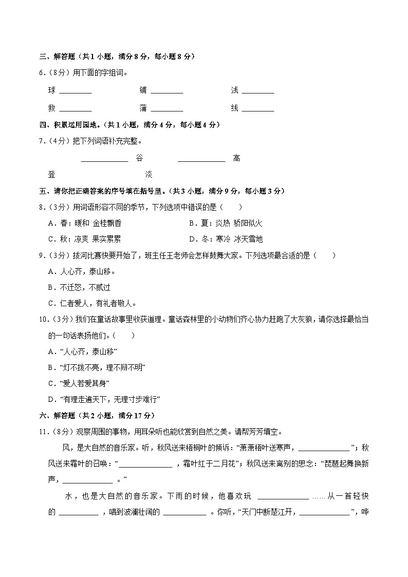 2024-2025学年广西贵港市港南区三年级（上）期中模拟语文试卷第2页