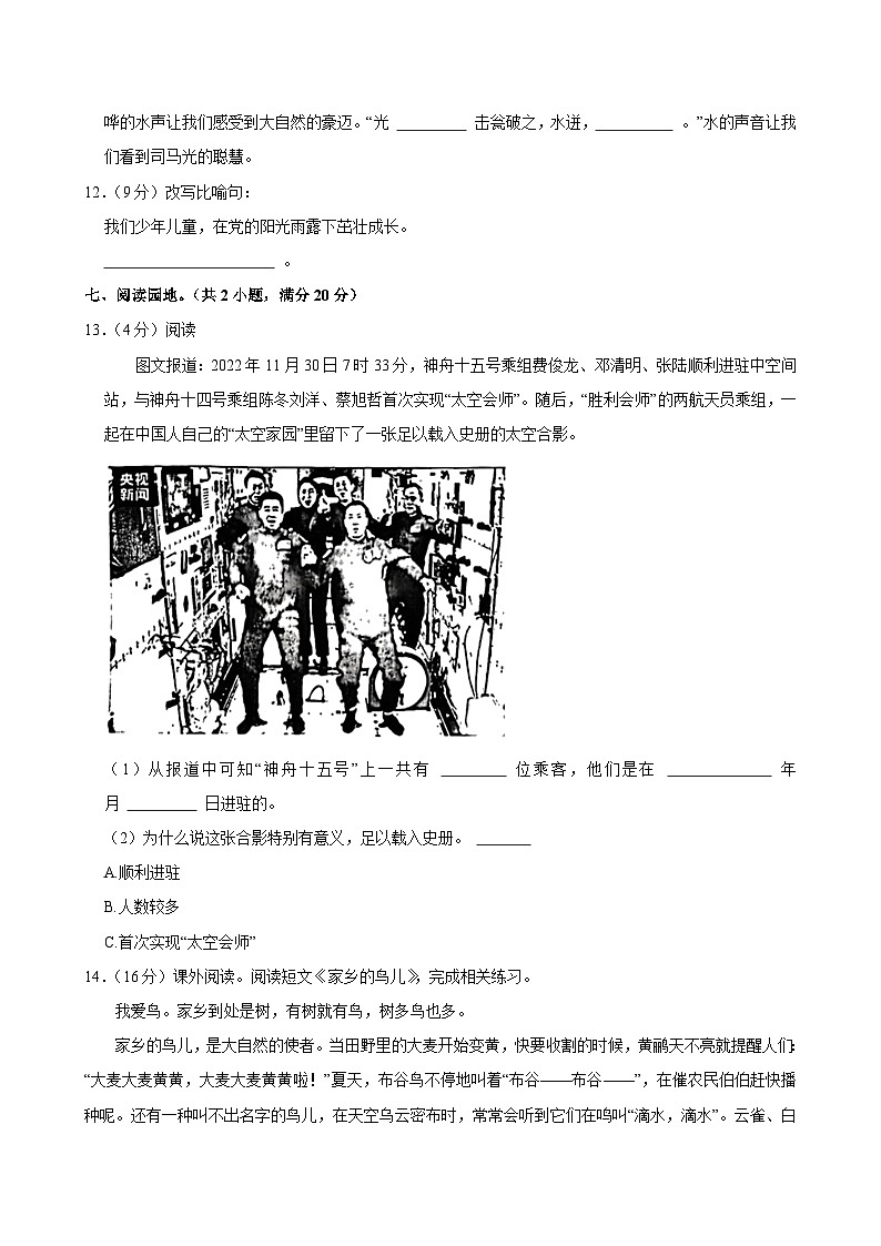 2024-2025学年广西贵港市港南区三年级（上）期中模拟语文试卷第3页