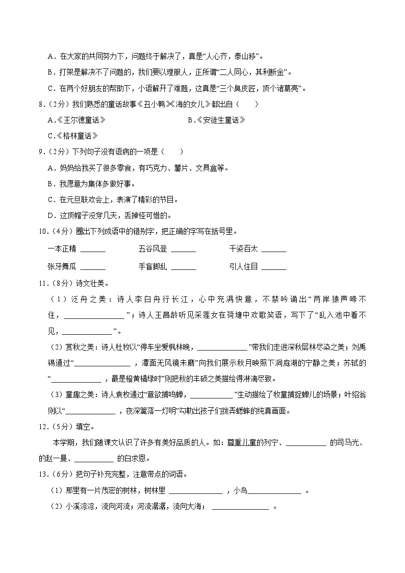 2024-2025学年广西贵港市港南区三年级（上）期中模拟语文试卷 (1)第2页