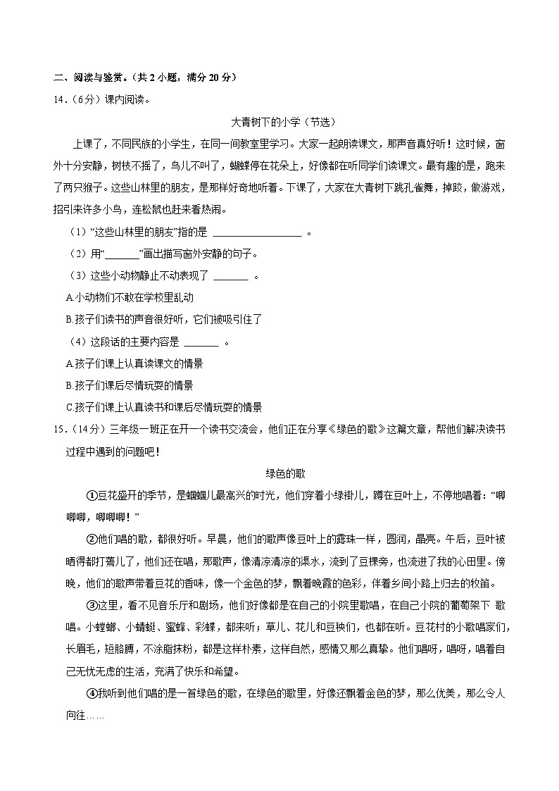 2024-2025学年广西贵港市港南区三年级（上）期中模拟语文试卷 (1)第3页
