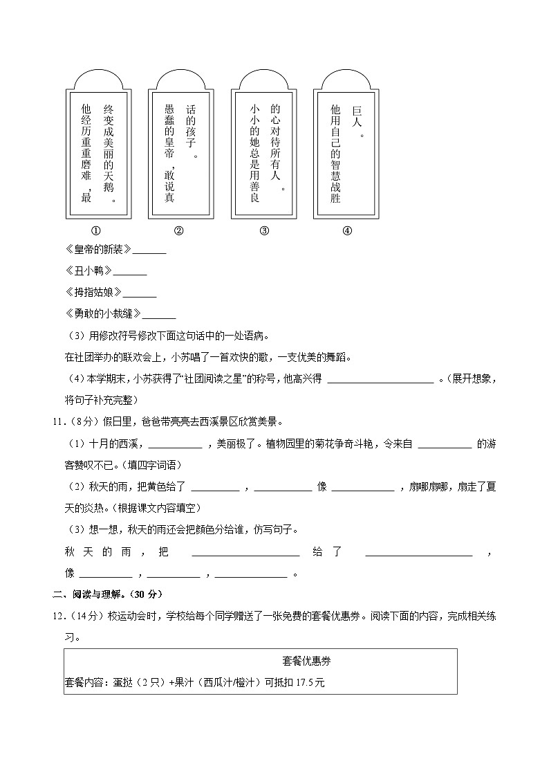 2024-2025学年江苏省盐城市东台市第五联盟三年级（上）期中语文试卷第3页